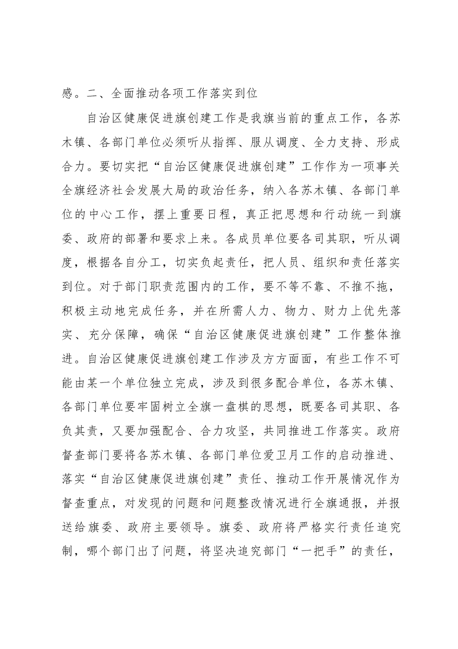 政府副旗长张玲玲在创建自治区健康促进旗推进会暨爱国卫生月活动动员会上的讲话.docx,第3页预览