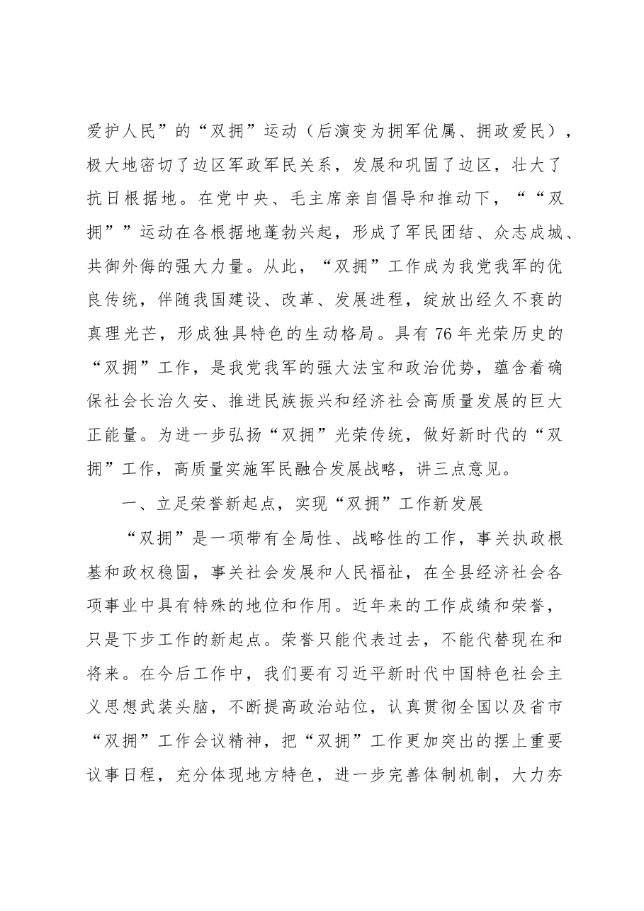 在全县庆祝八一建军节暨双拥工作总结表彰会上的讲话.docx,第4页预览