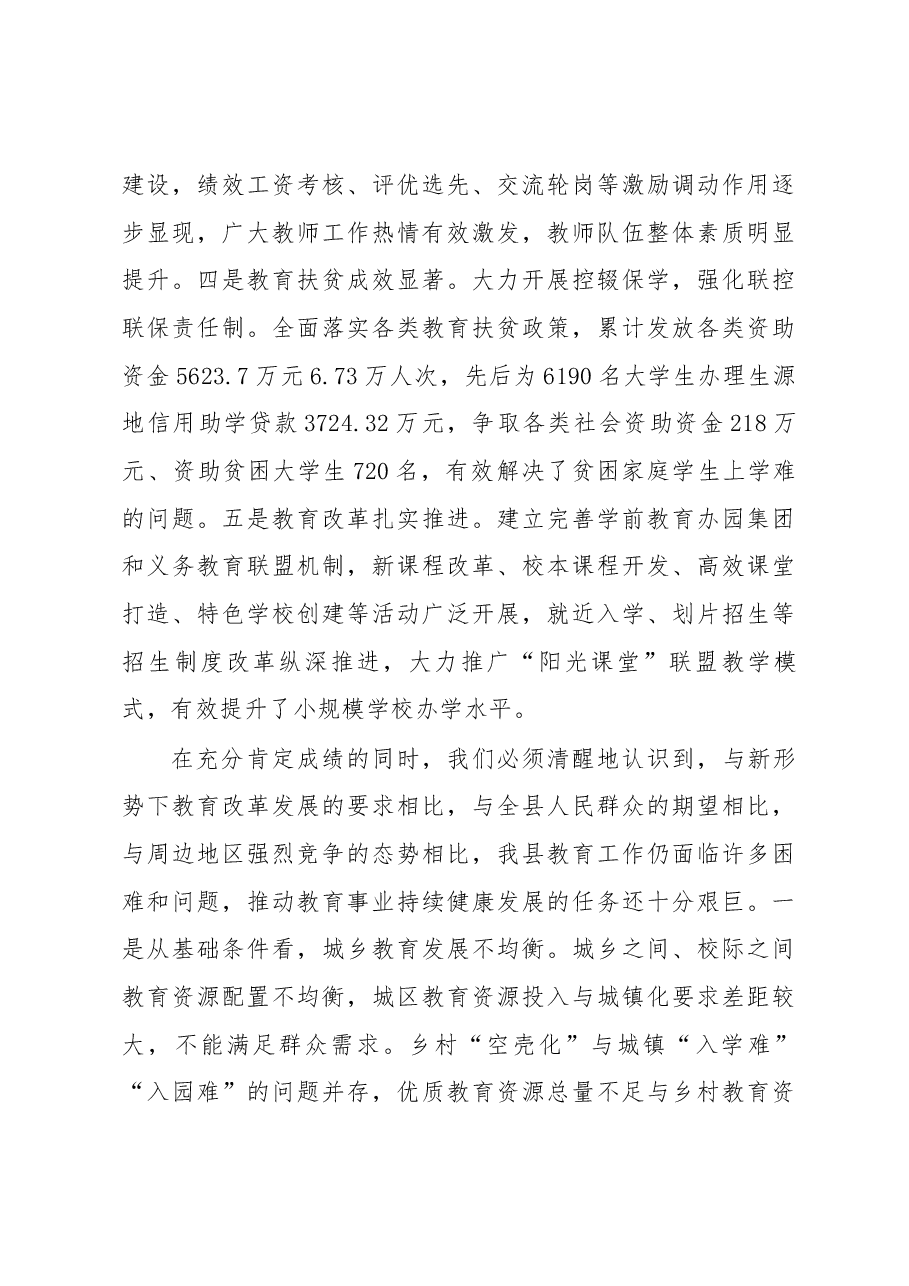 在全县教育工作暨第34个教师节庆祝大会上的讲话.docx，第3页预览