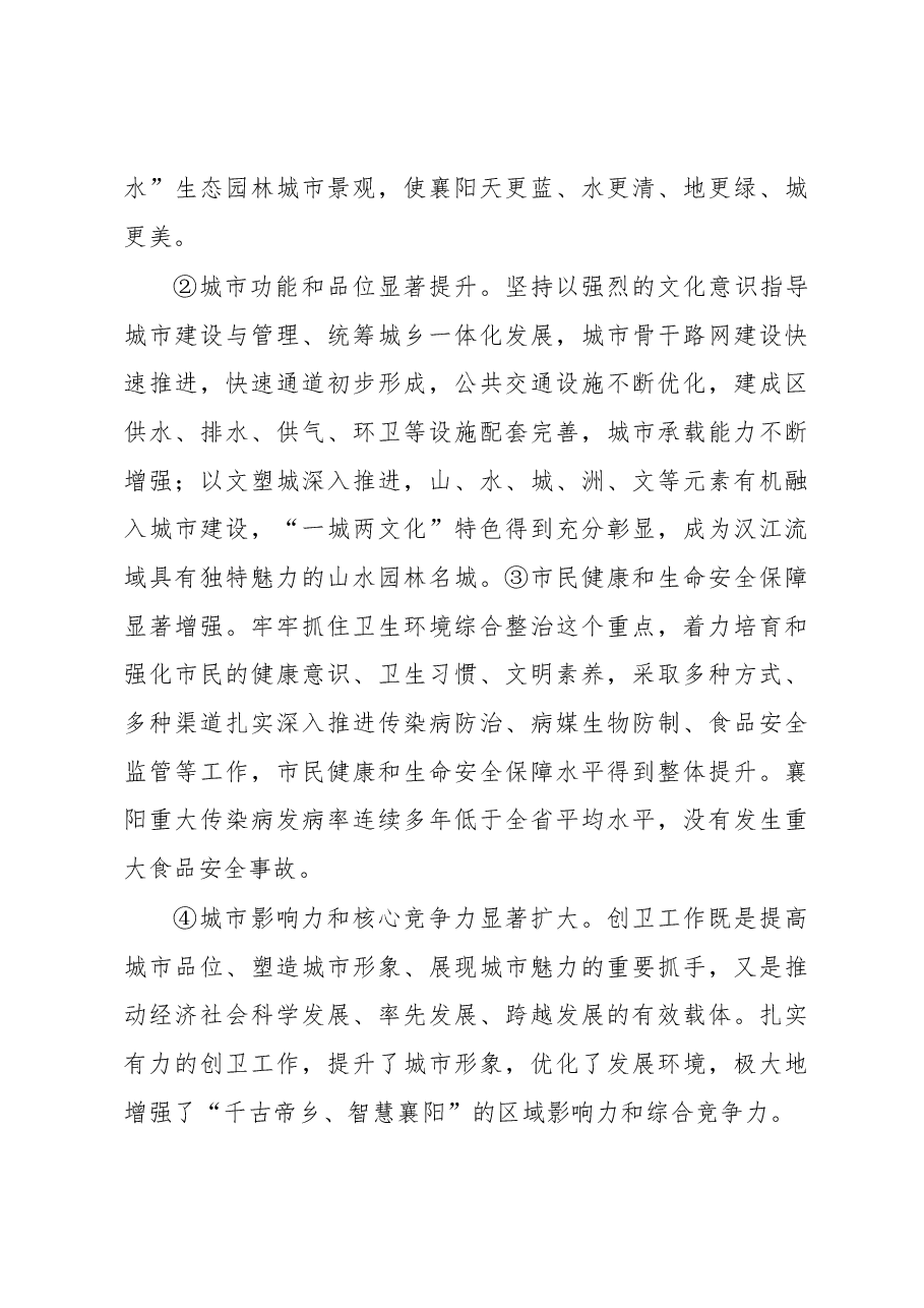 王君正:总结创卫经验为建设全国文明城市而奋斗.docx,第3页预览