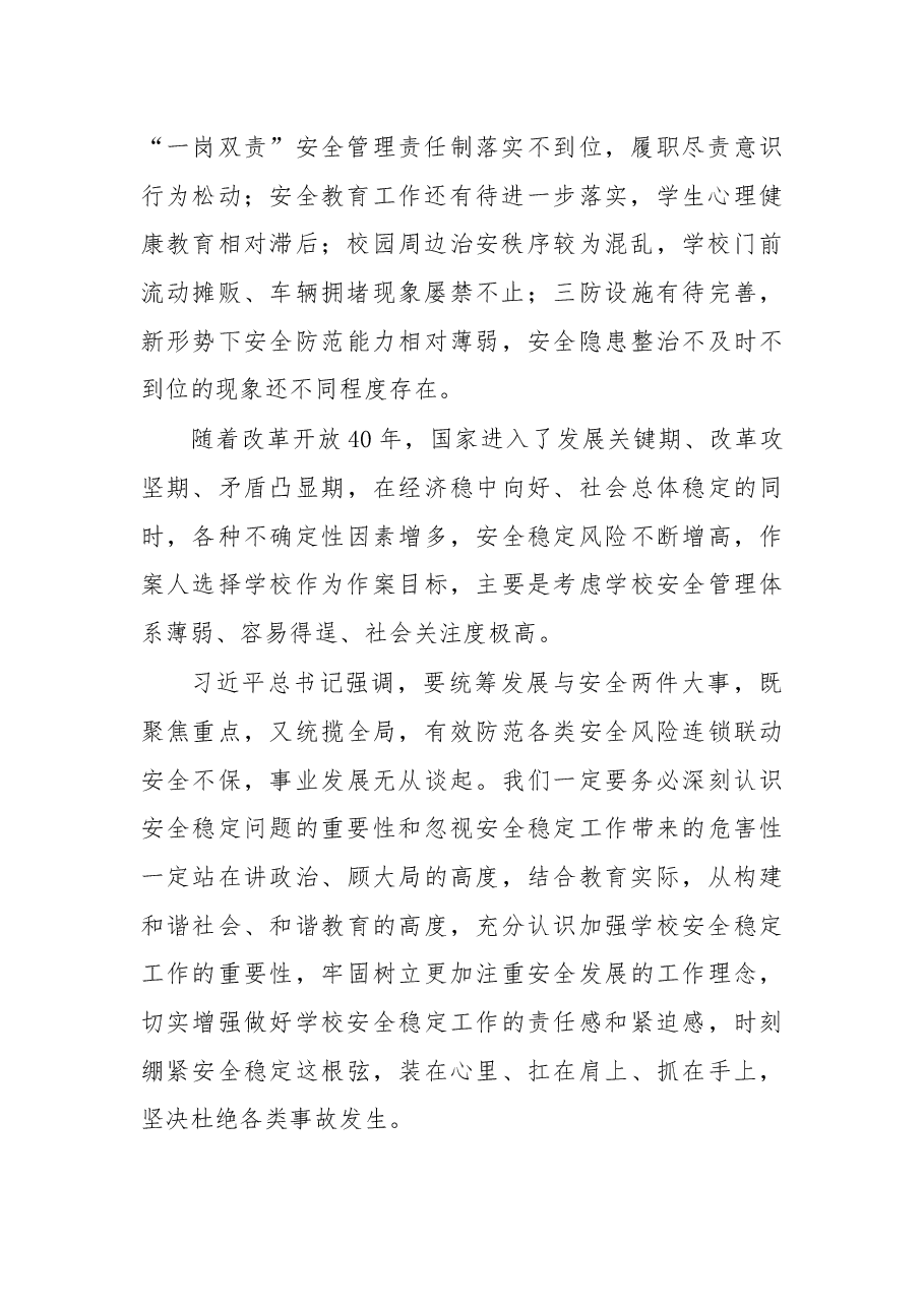 在2019年全区校园及周边安全工作会议上的讲话.docx，第2页预览
