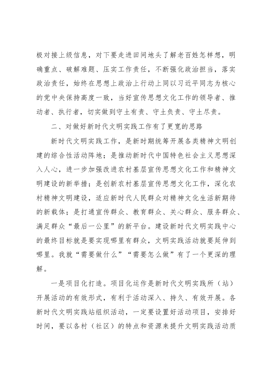 宣传干事参加全市宣传思想文化干部培训班心得体会.docx,第2页预览