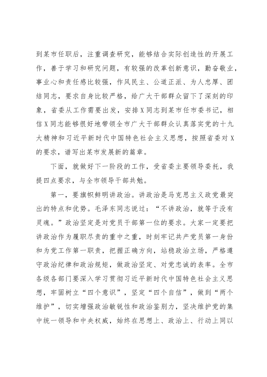 (7篇)干部上任大会领导讲话.docx,第3页预览