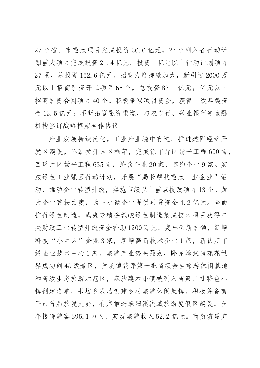 市县乡政府工作报告专辑(四).doc,第4页预览