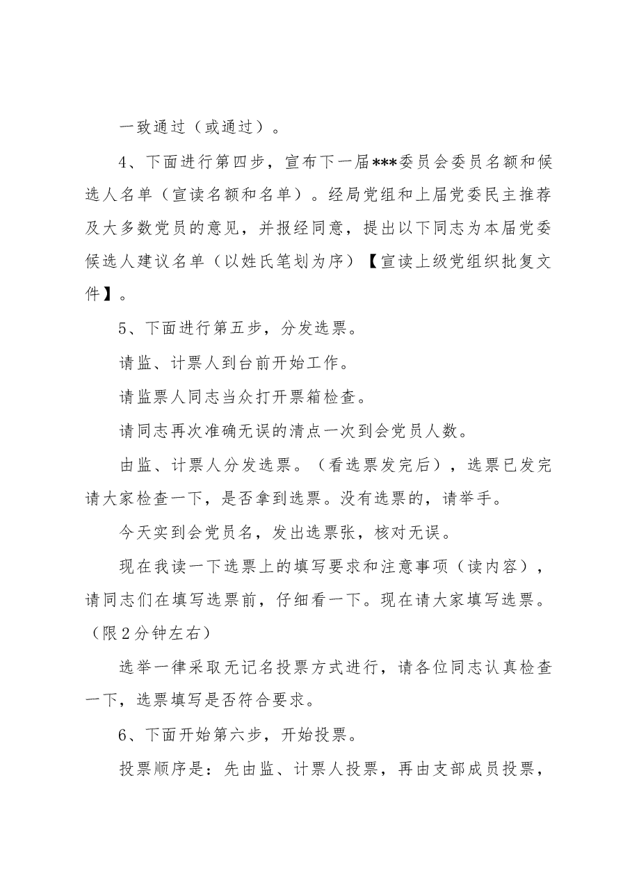 换届程序主持词.doc,第3页预览