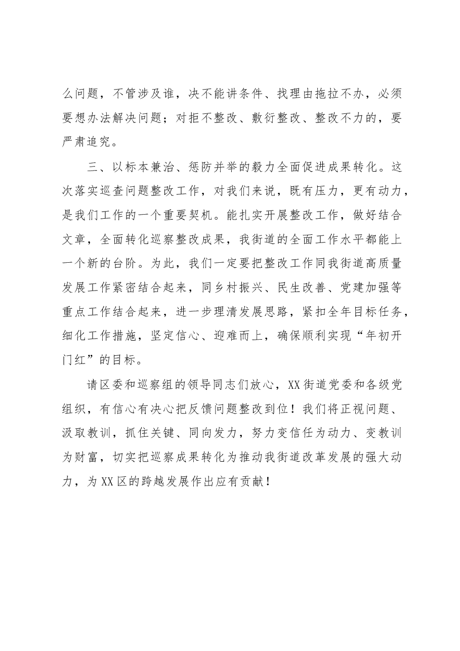 街道办主任在巡察反馈会议上的发言.docx,第3页预览