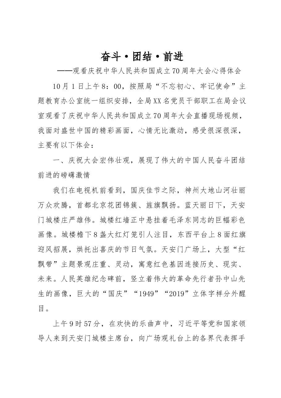 观看70周年国庆典礼心得体会.docx，第1页预览