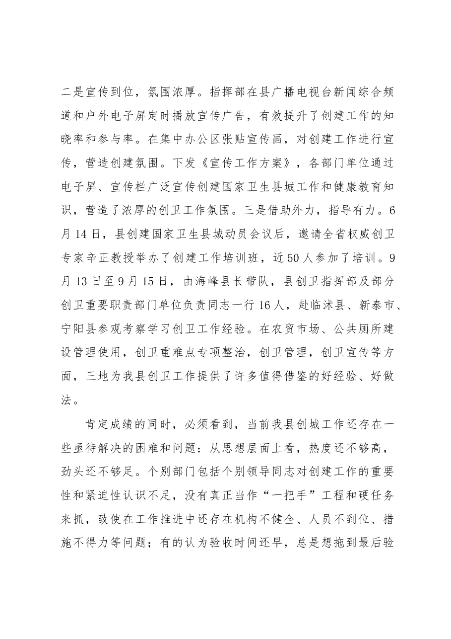 王英明同志在创建国家卫生县城工作调度会议上的讲话.docx,第3页预览