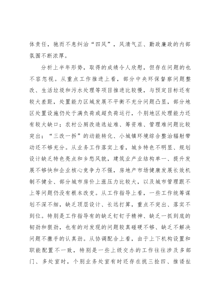 省建设厅党组书记、厅长项永丹在厅党组理论学习中心组专题学习会暨年中工作推进会上的讲话.docx,第3页预览