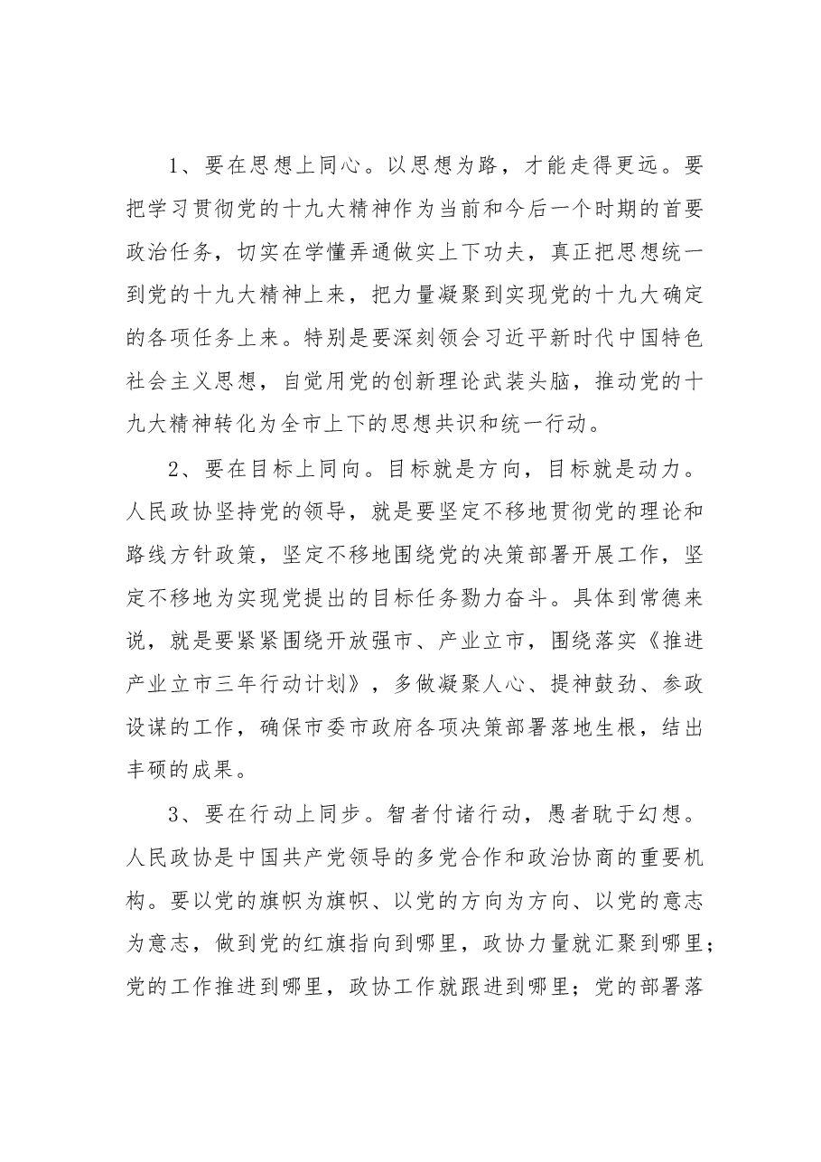 在政协常德市第七届委员会第二次会议闭幕会上的讲话.doc，第4页预览