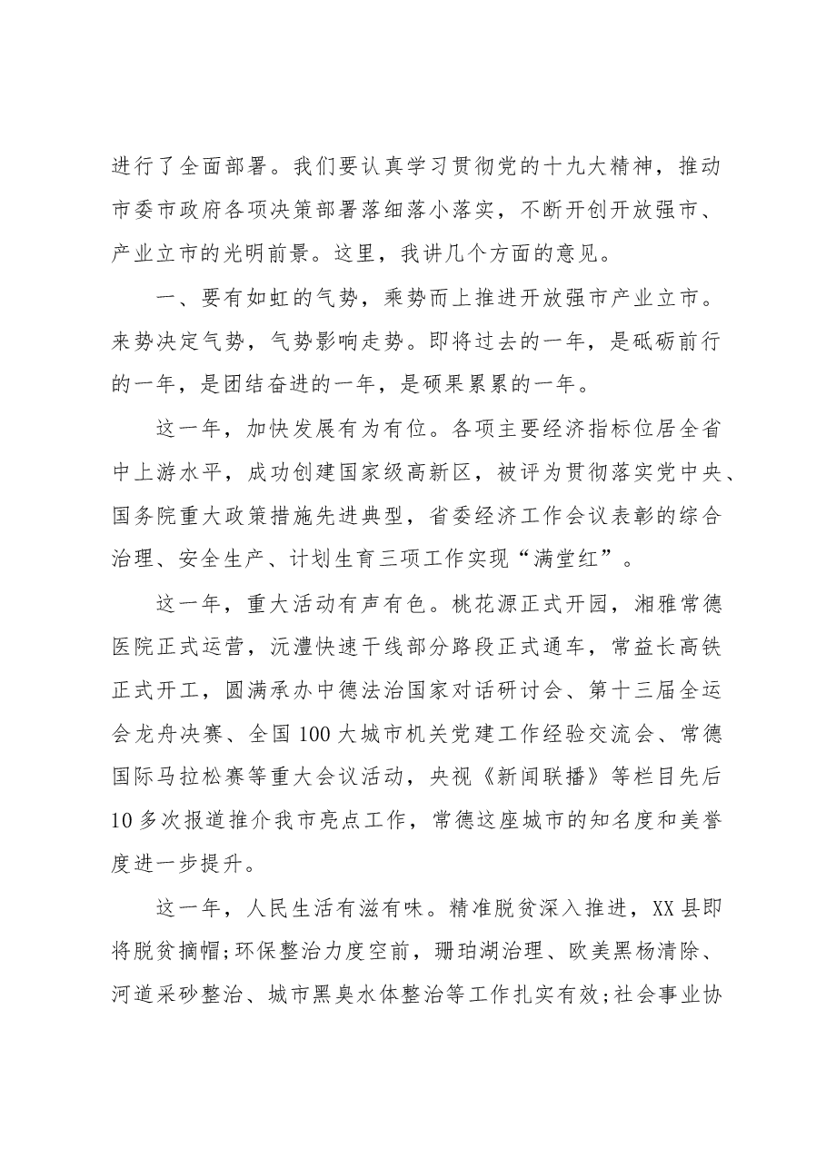 周德睿在人大闭幕会上的讲话.doc,第2页预览