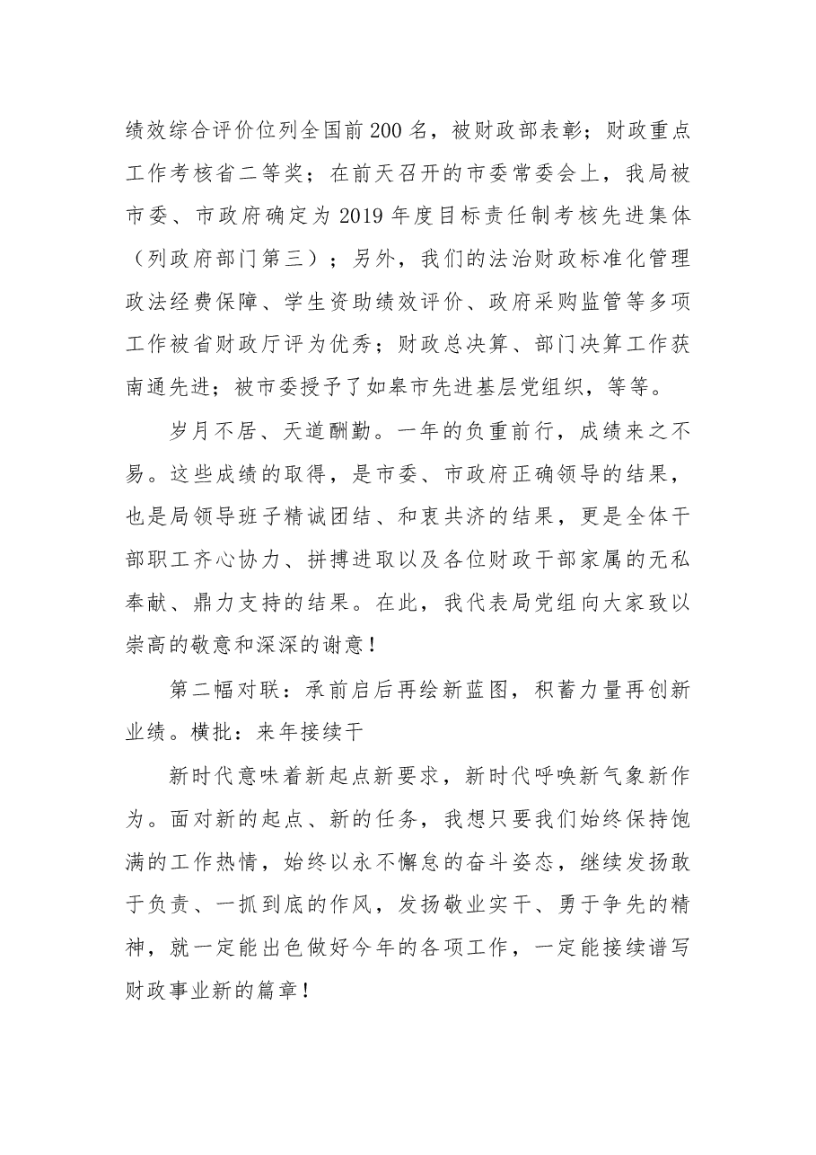 在春节放假前全体机关干部上的讲话.docx,第2页预览
