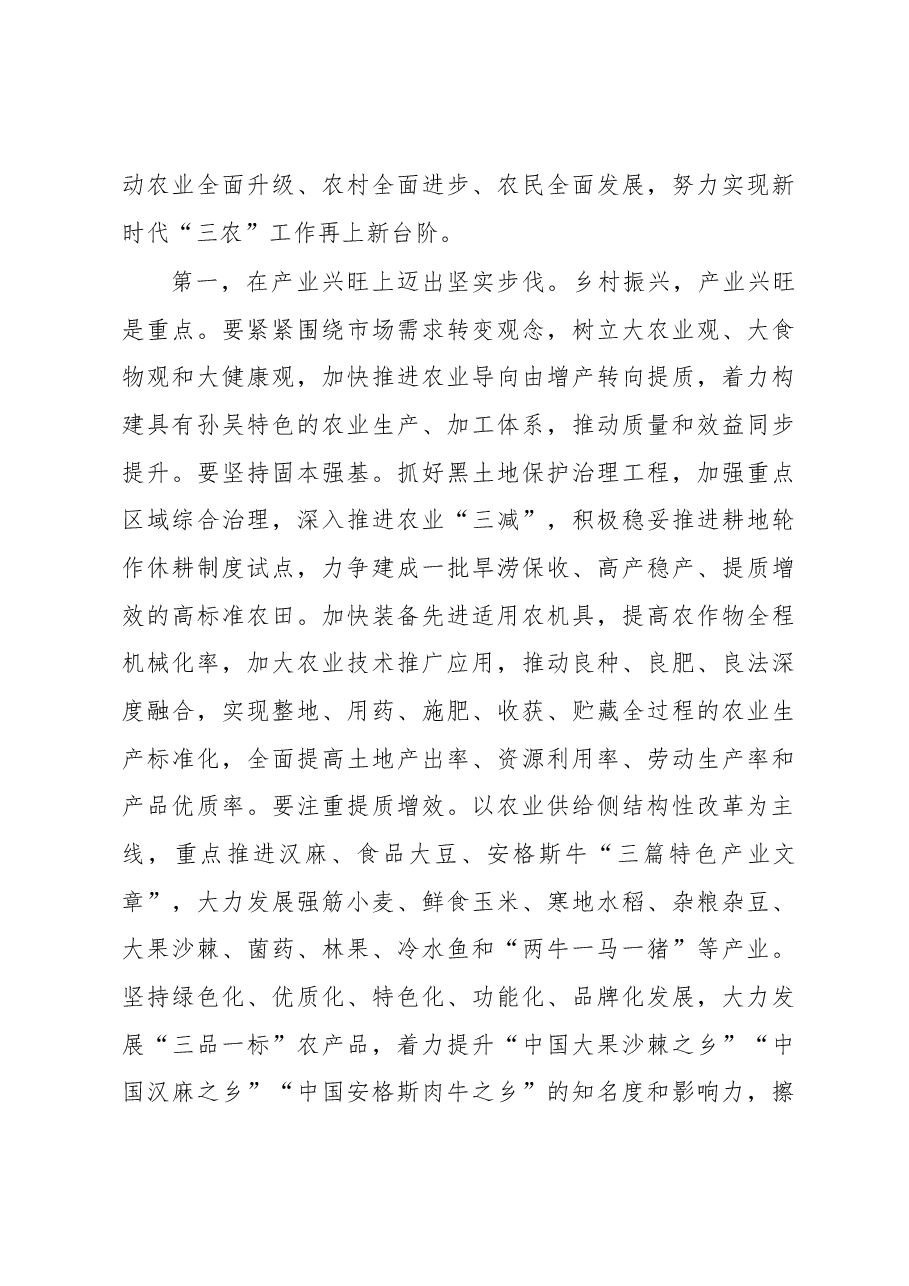 在全县农业农村工作会议上的讲话.docx,第4页预览