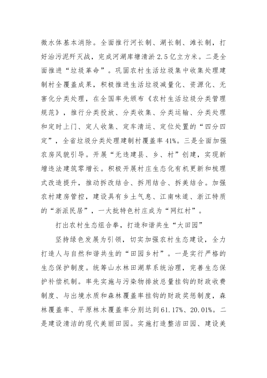 袁家军省长在全国改善农村人居环境工作会议上的发言.docx,第3页预览