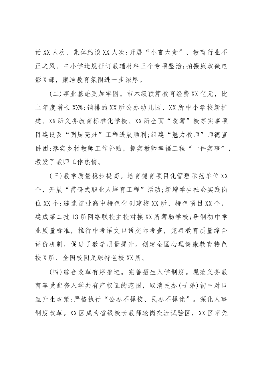 教育工作讲话稿汇编.doc,第3页预览