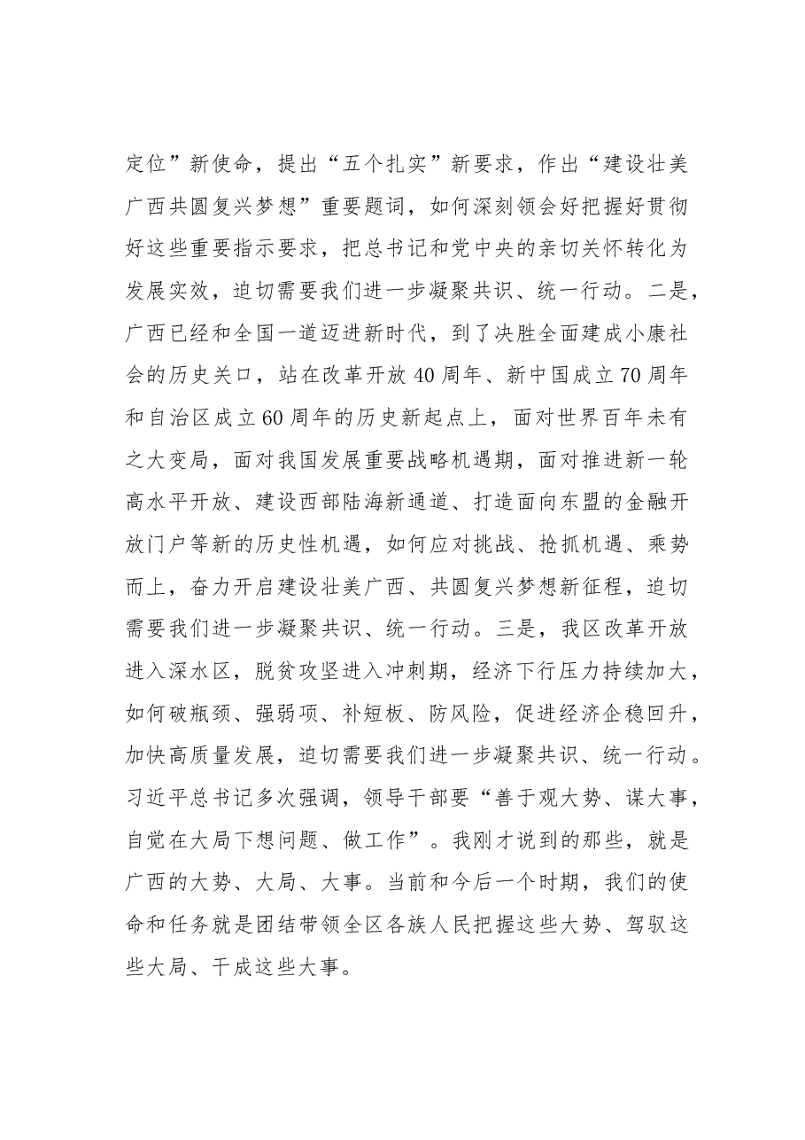 鹿心社在全区省级领导和厅级主要负责同志专题研讨班开班式上的讲话.docx，第2页预览