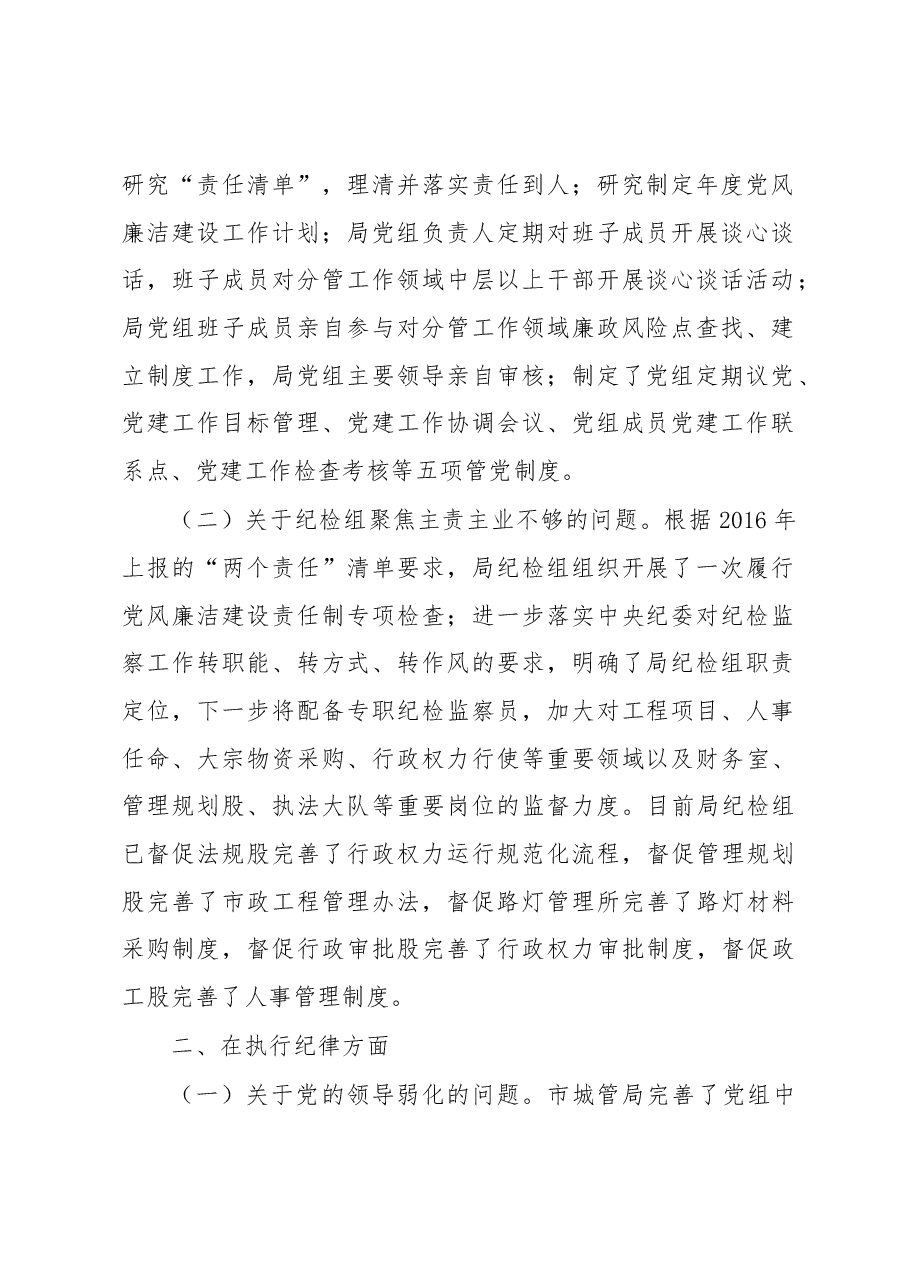 中共xx市城市管理局党组关于巡察整改情况的报告.docx,第2页预览