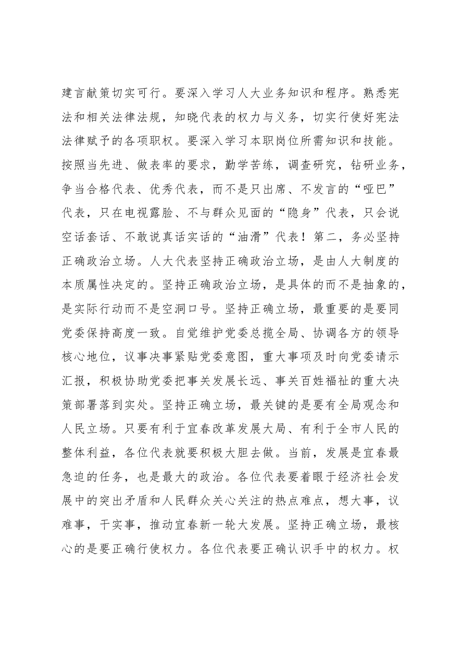 坚定不移讲政治 积极有为善履职——市人大常委会主任张鉴武在市四届人大二次会议闭幕式上的讲话.docx,第3页预览
