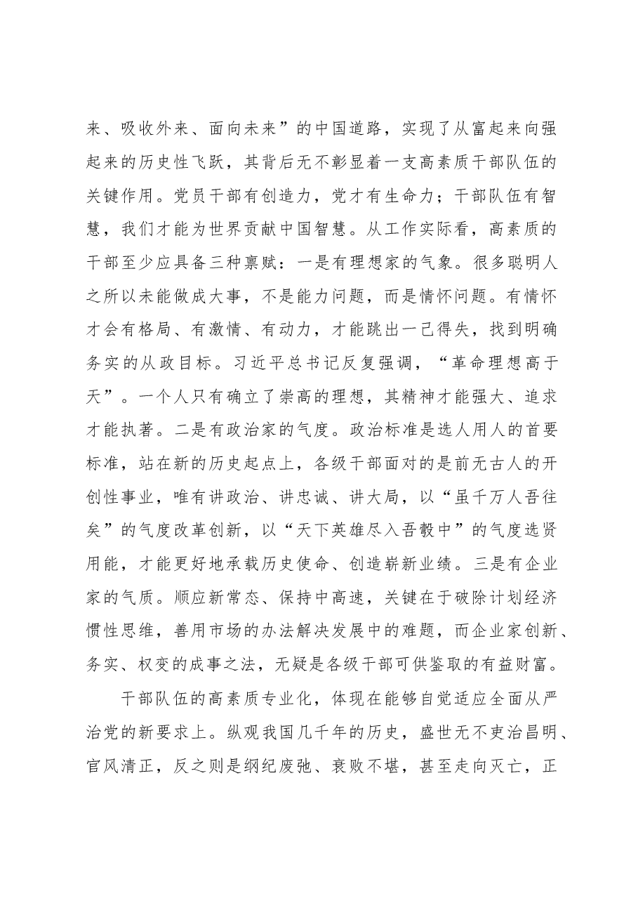 这位组织部长谈新时代干部队伍建设,金句不少、耐人寻味!.doc,第2页预览