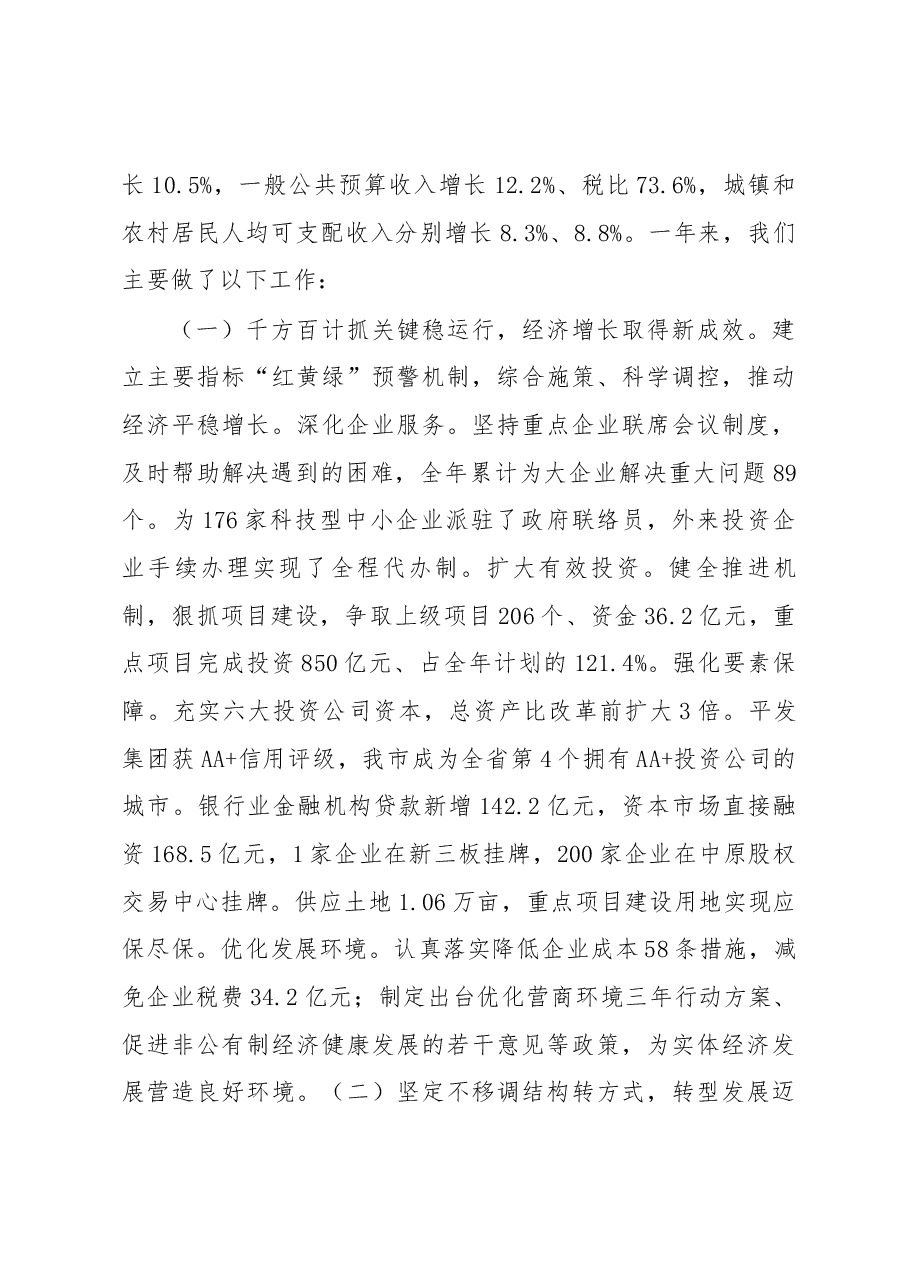 平顶山市政府工作报告.docx,第2页预览