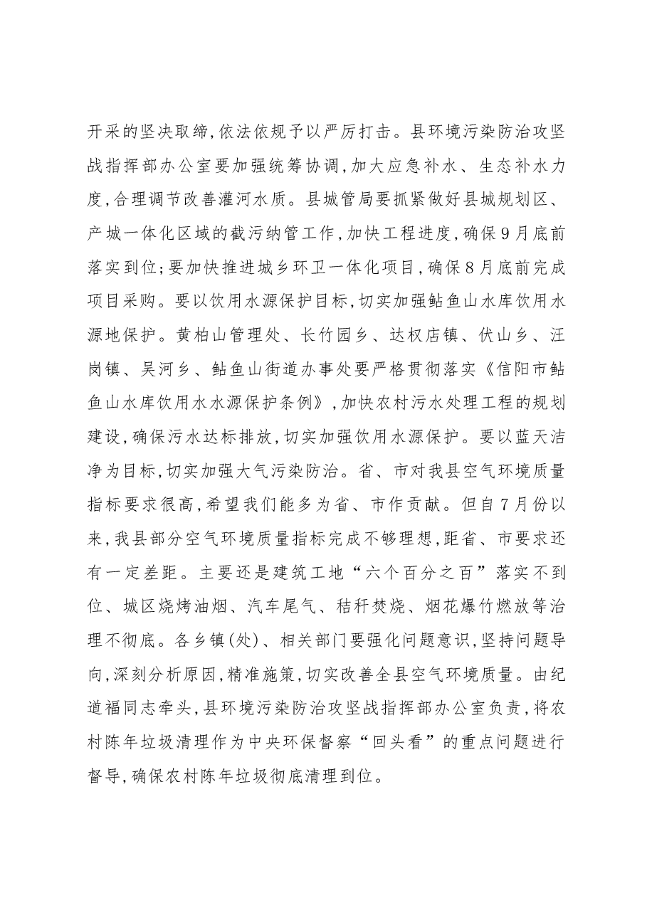 在全县中央环保督察“回头看”以案促改标本兼治动员部署会上的讲话.docx,第3页预览