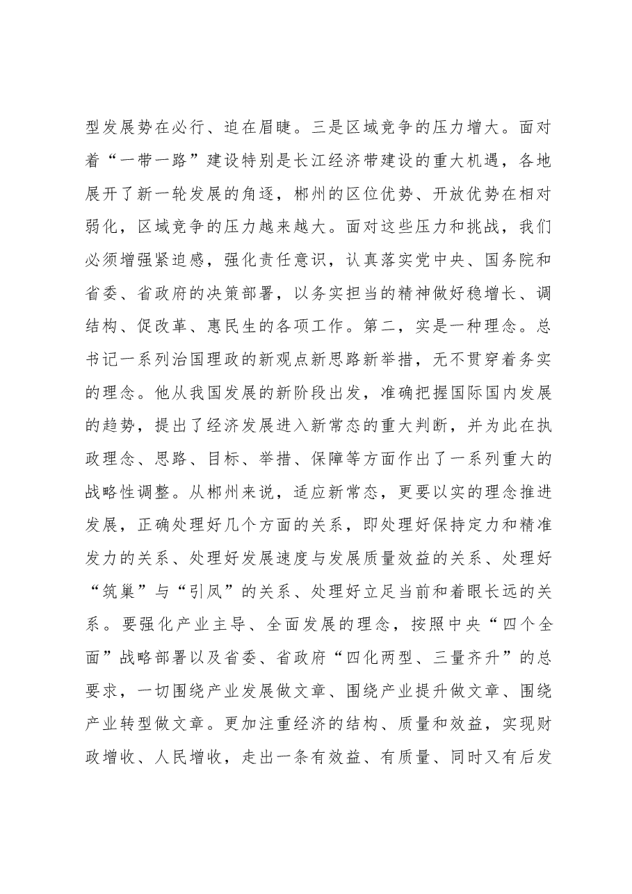 中共郴州市委书记易鹏飞“实”是共产党人的责任担当.doc,第2页预览