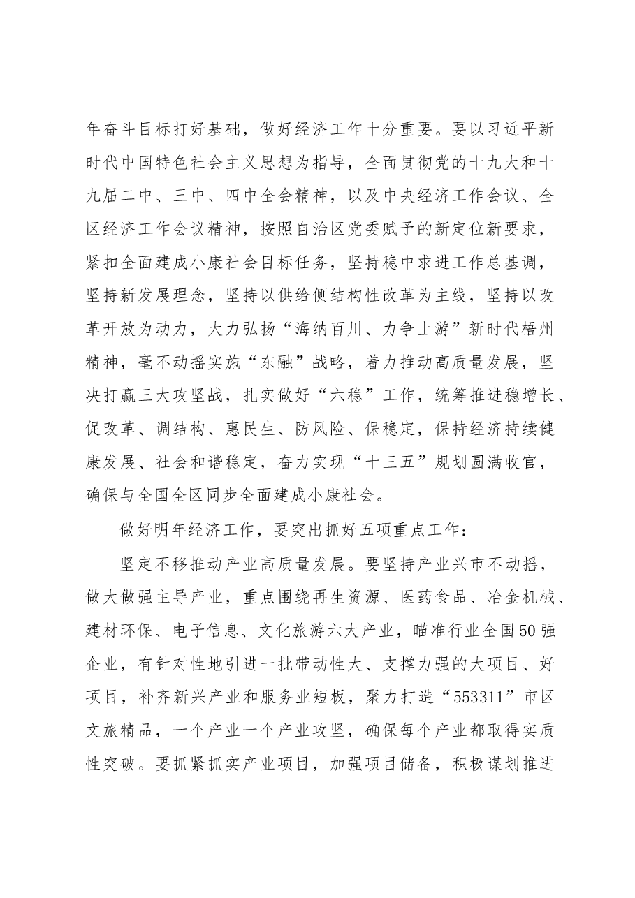 西江市经济工作会议讲话.docx,第2页预览