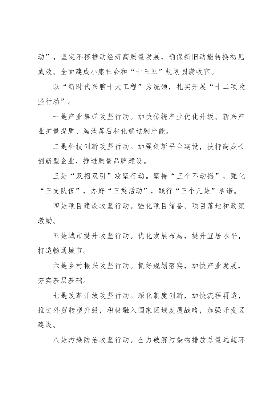 聊城市委经济工作会议讲话.docx，第2页预览