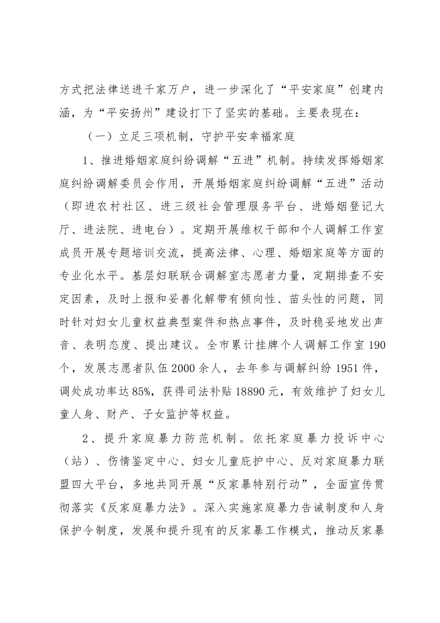 市妇联马宁主席在全市“平安家庭”创建暨“法律进家庭”工作现场推进会上的讲话.docx,第2页预览