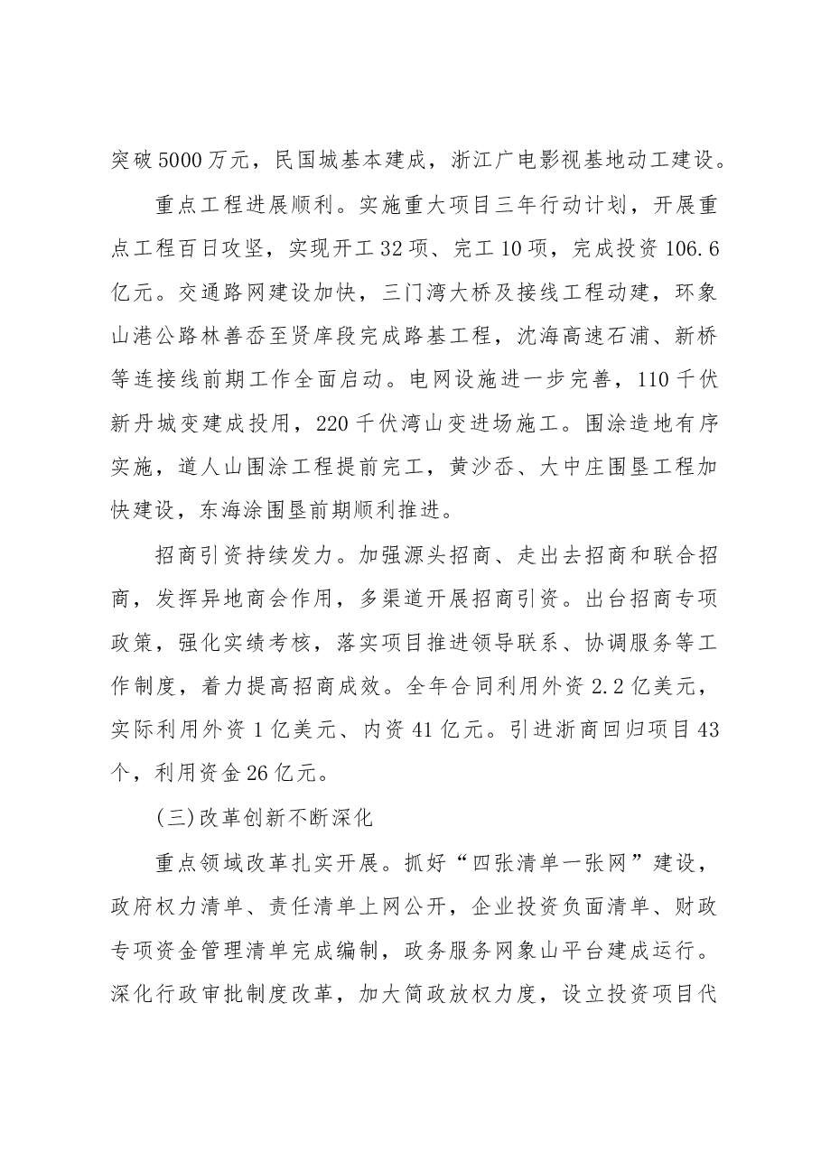 象山县政府工作报告.doc，第4页预览