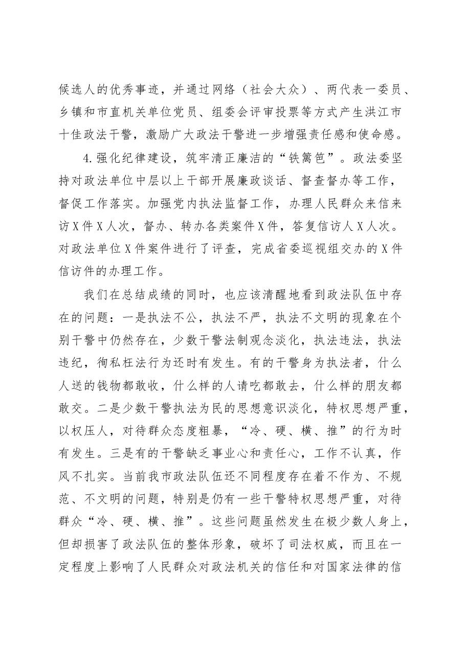 政法系统党风廉政建设工作会议讲话.docx,第4页预览