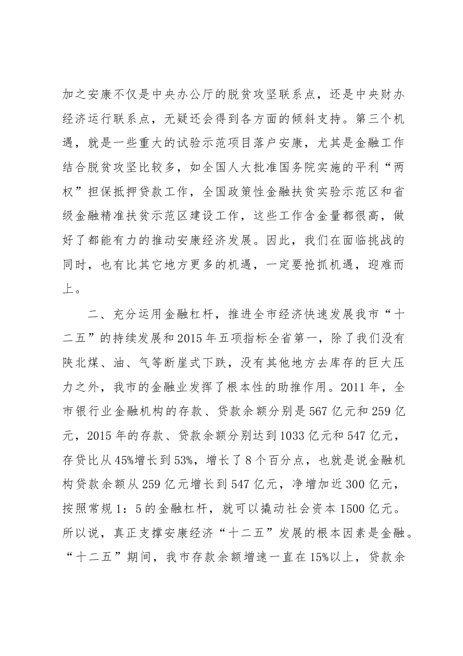 何邦军同志:在全市金融工作会议上的讲话.docx,第4页预览