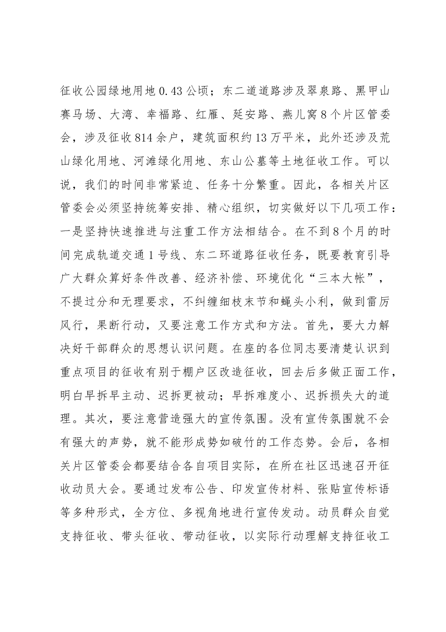在天山区2015年重点道路征收工作会议上的讲话.docx,第3页预览