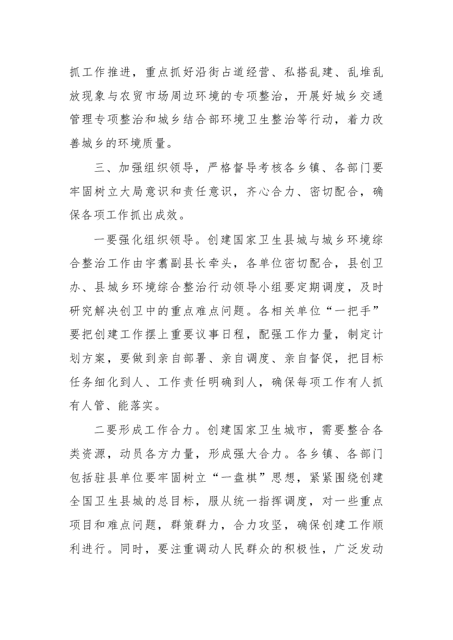 在创建国家卫生县城暨城乡环境综合整治推进会议上的讲话.docx,第4页预览