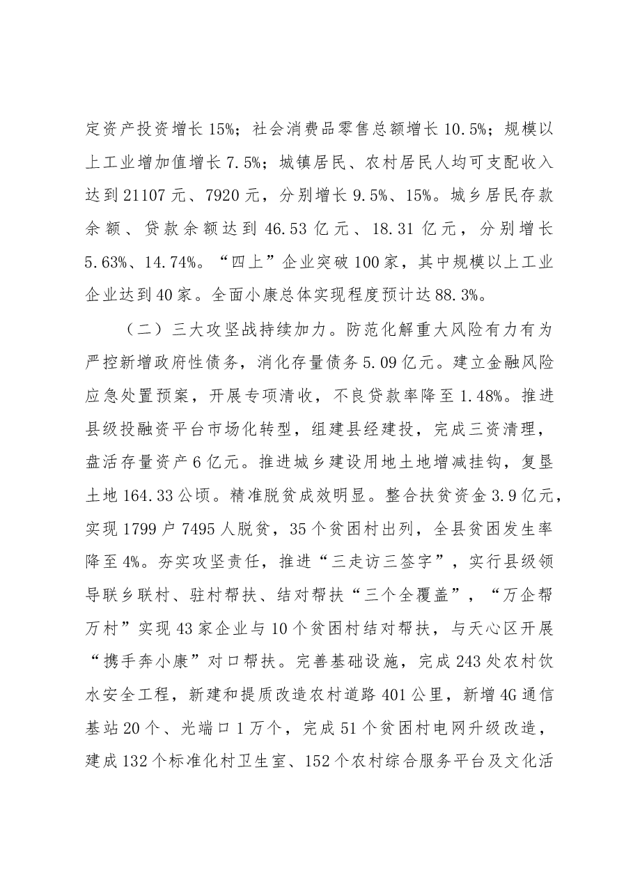 通道侗族自治县2019年《政府工作报告》.docx,第2页预览