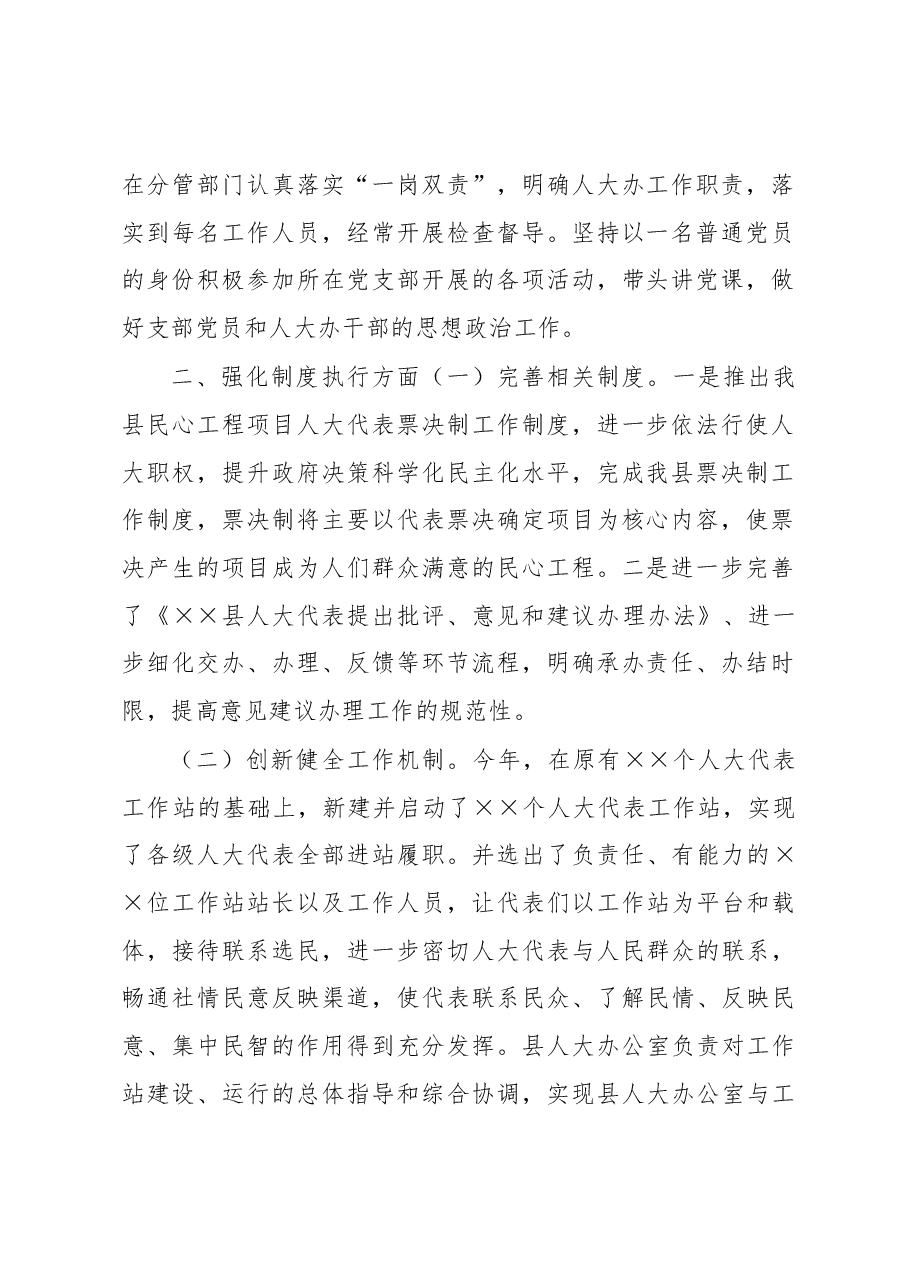 县人大主任2019年落实全面从严治党主体责任工作情况报告.docx,第2页预览