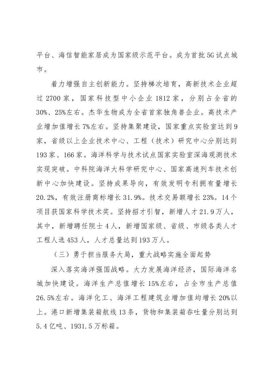 青岛市政府工作报告.docx,第4页预览