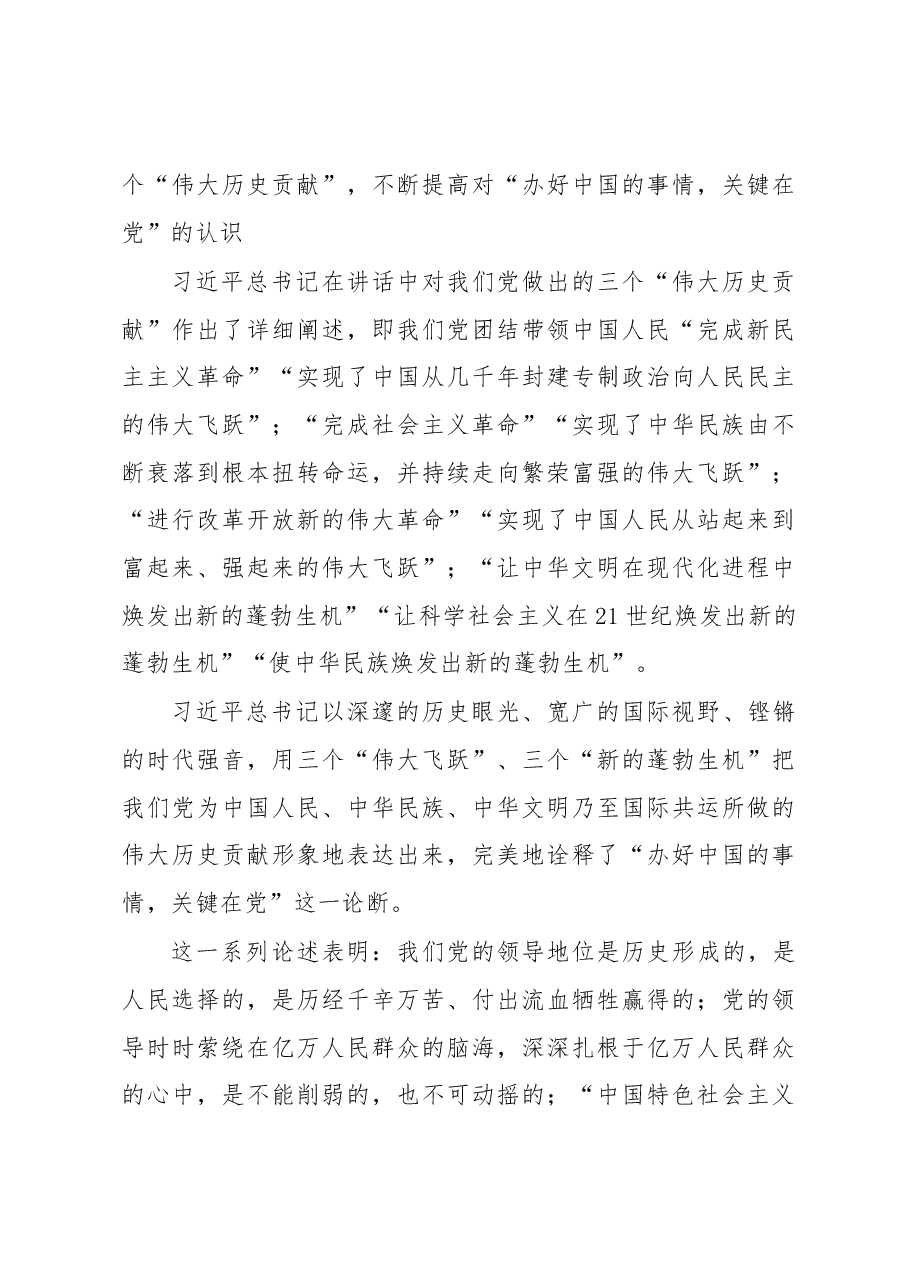 努力深化认识 继续砥砺前行（学习“七一”讲话）.docx，第3页预览