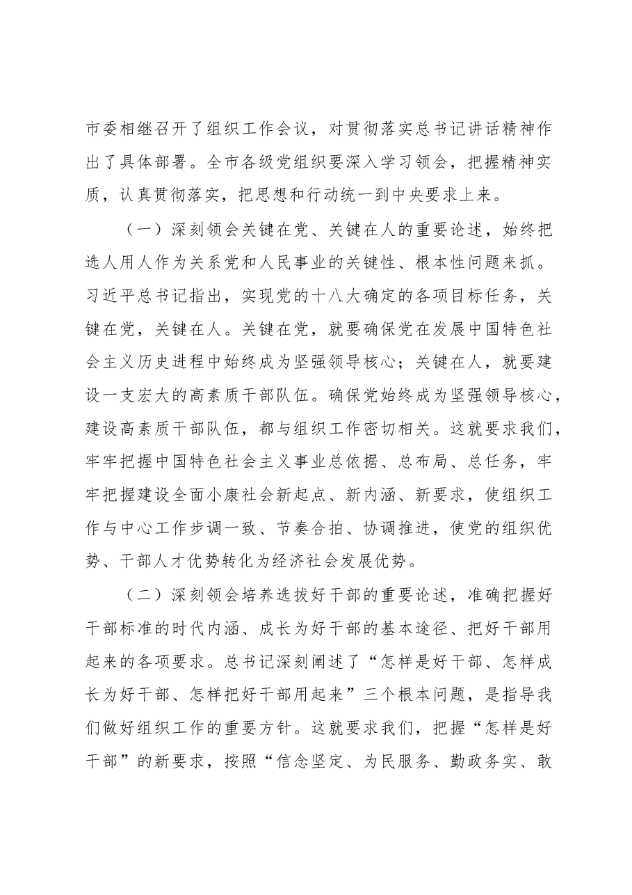 汤雄:在全市组织工作会议上的讲话.docx,第4页预览
