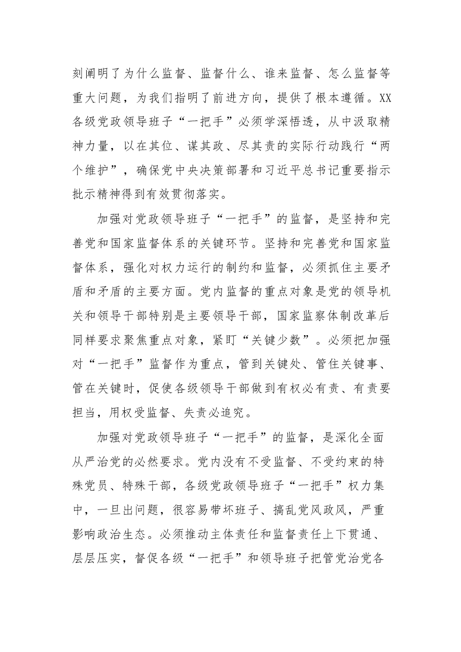 在加强“一把手”监督座谈会上的讲话.docx,第2页预览