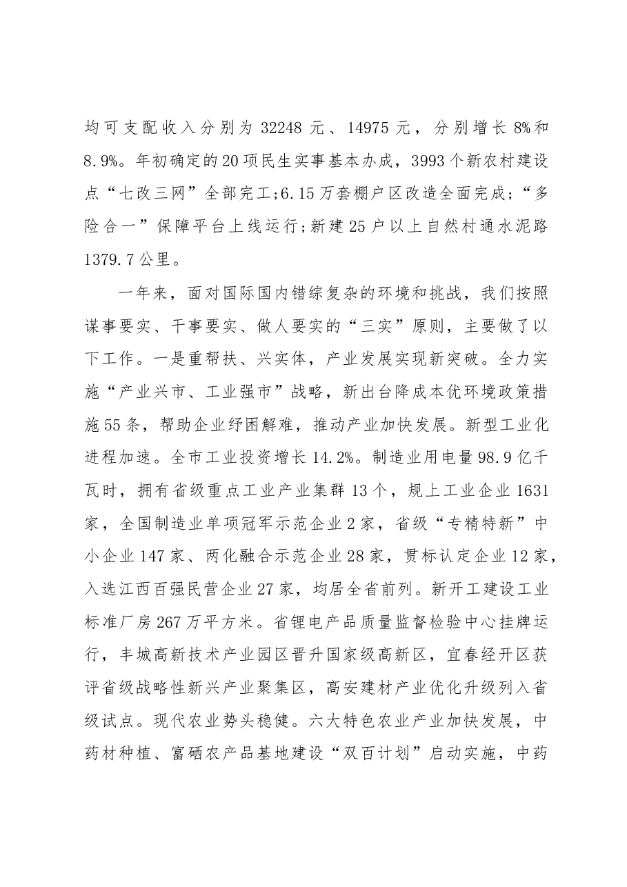 宜春市政府工作报告.docx，第3页预览