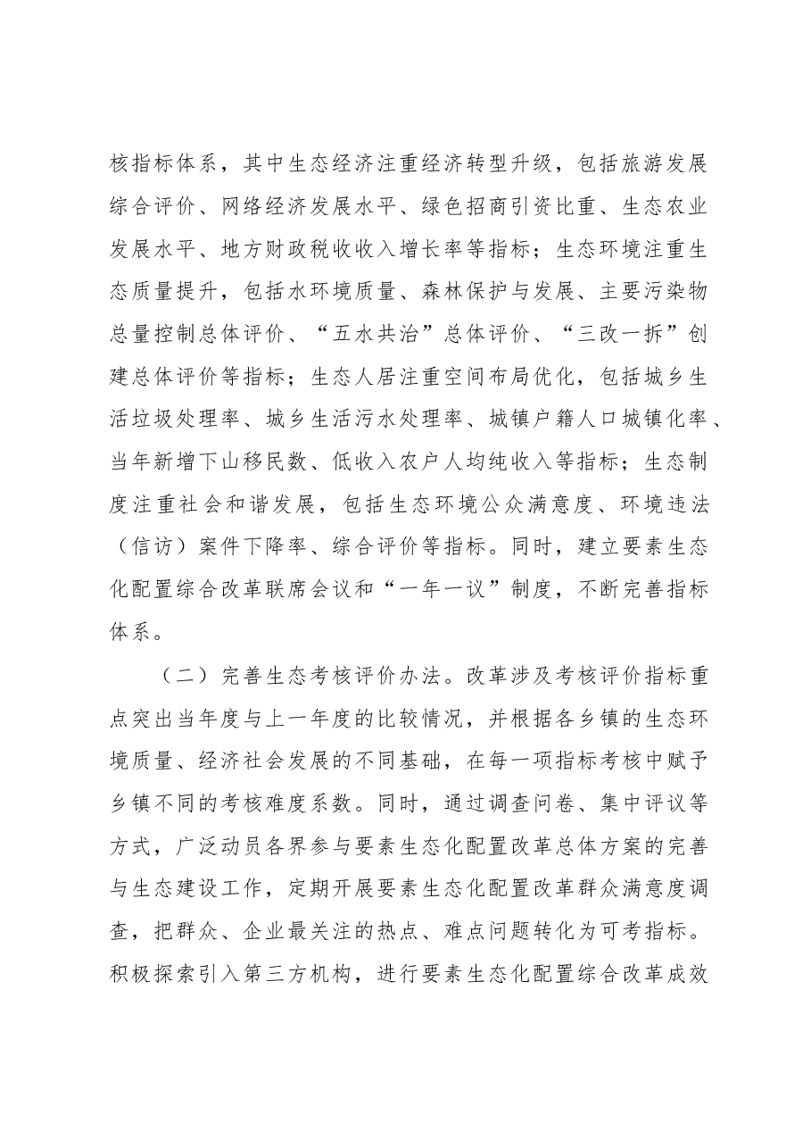 打好山区改革组合拳 激发绿色发展新动能.doc,第2页预览