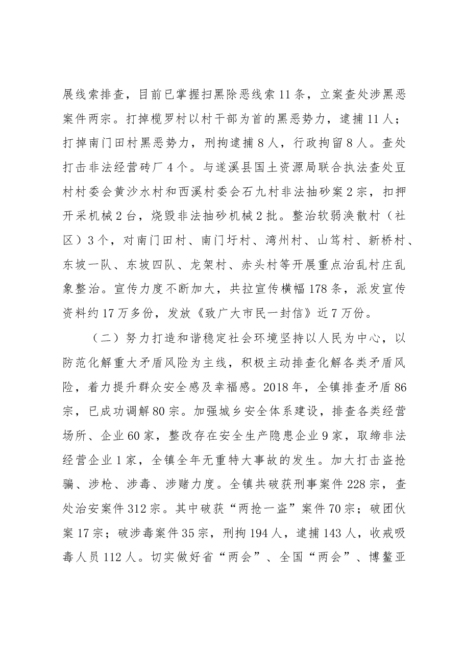 遂城镇2019年政府工作报告.docx,第4页预览