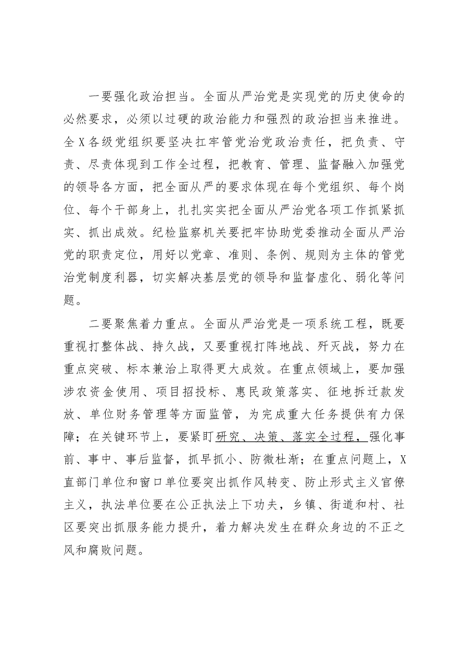 在纪委全会上的讲话.doc,第3页预览