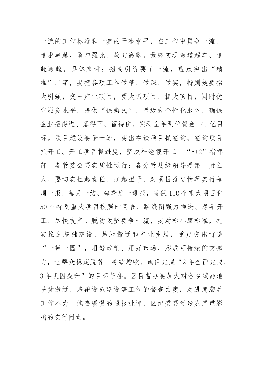在区2017年二季度党政联席会上的讲话.doc,第4页预览