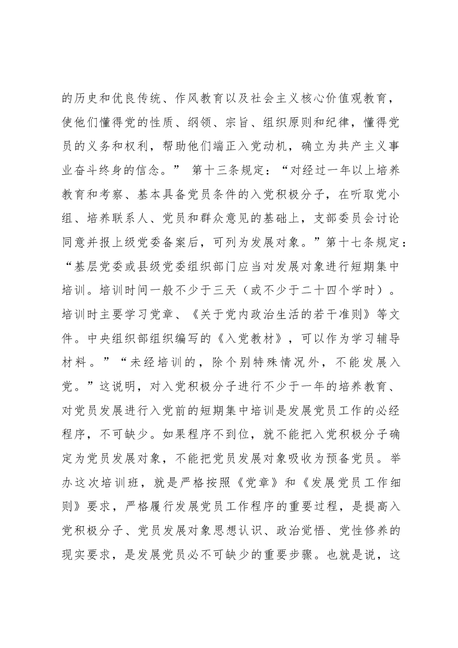 在2020年上半年县直机关入党积极分子党员发展对象培训班上的讲话.doc,第2页预览