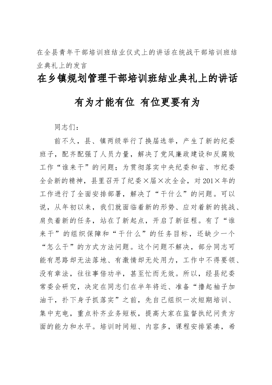 (22篇)干部培训班动员和结业讲话材料汇编.docx,第2页预览