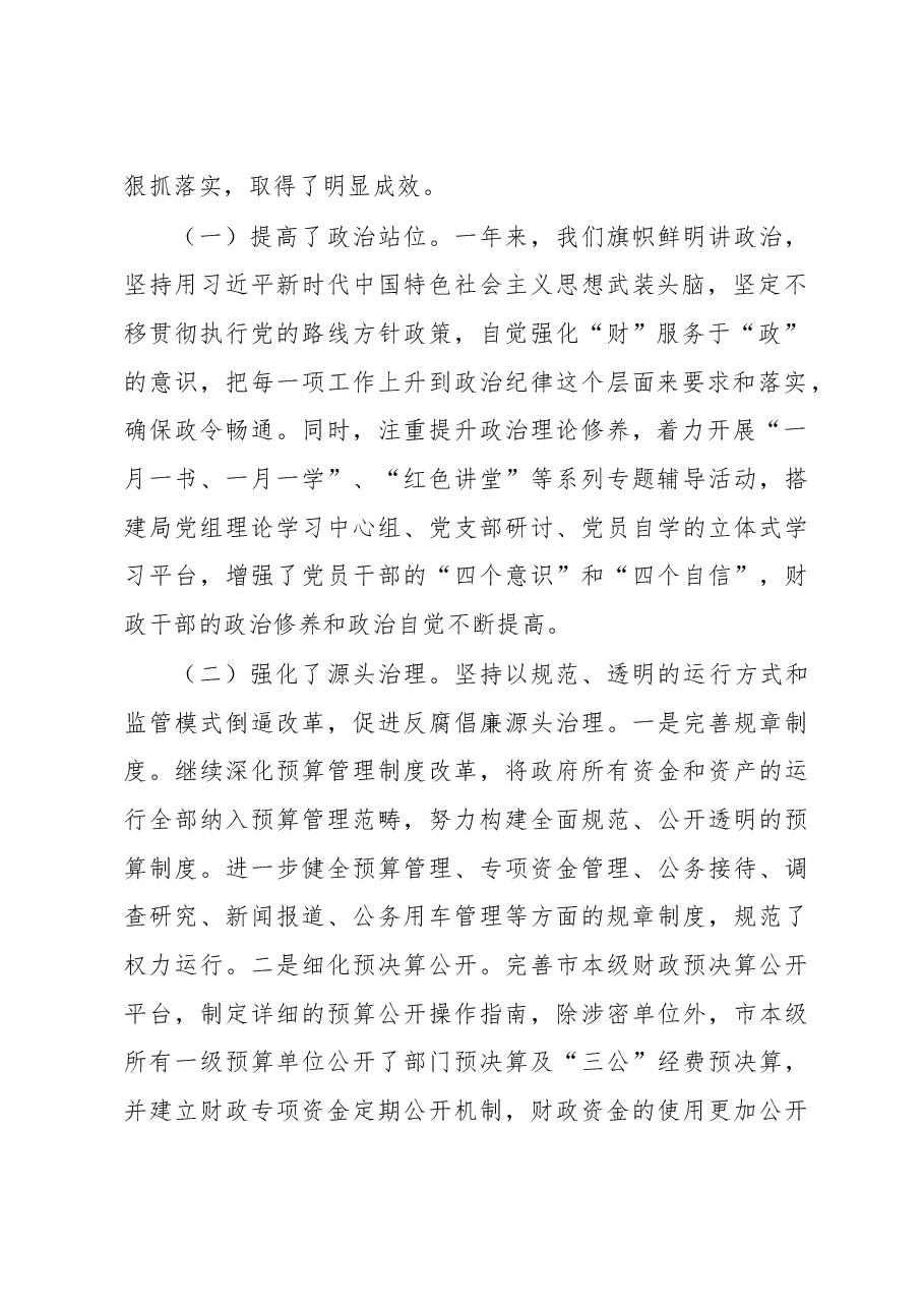 李能斌:在2018年党风廉政建设工作会议上的讲话.doc,第2页预览