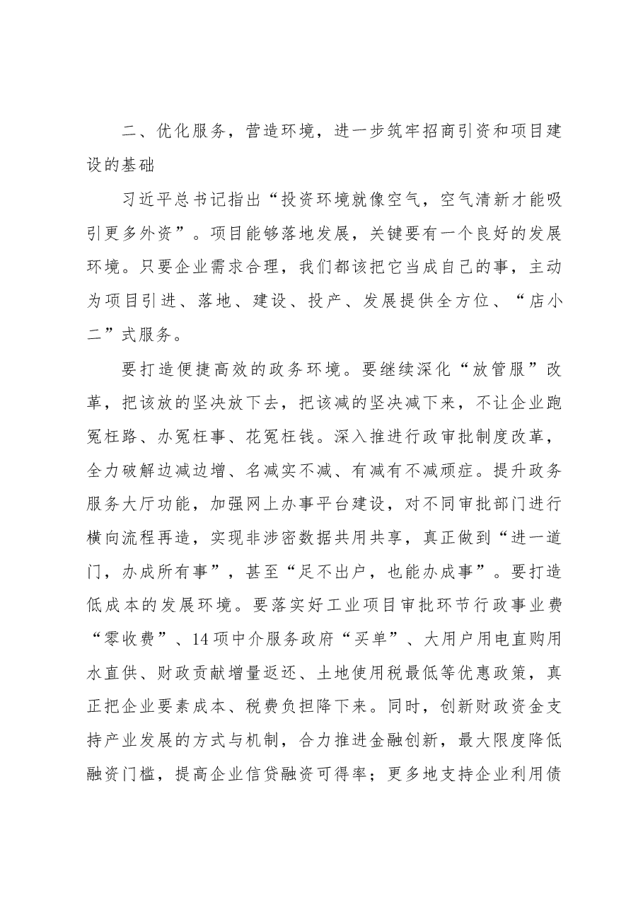 贾君全市招商引资暨产业项目推进会议上的总结讲话.docx,第4页预览
