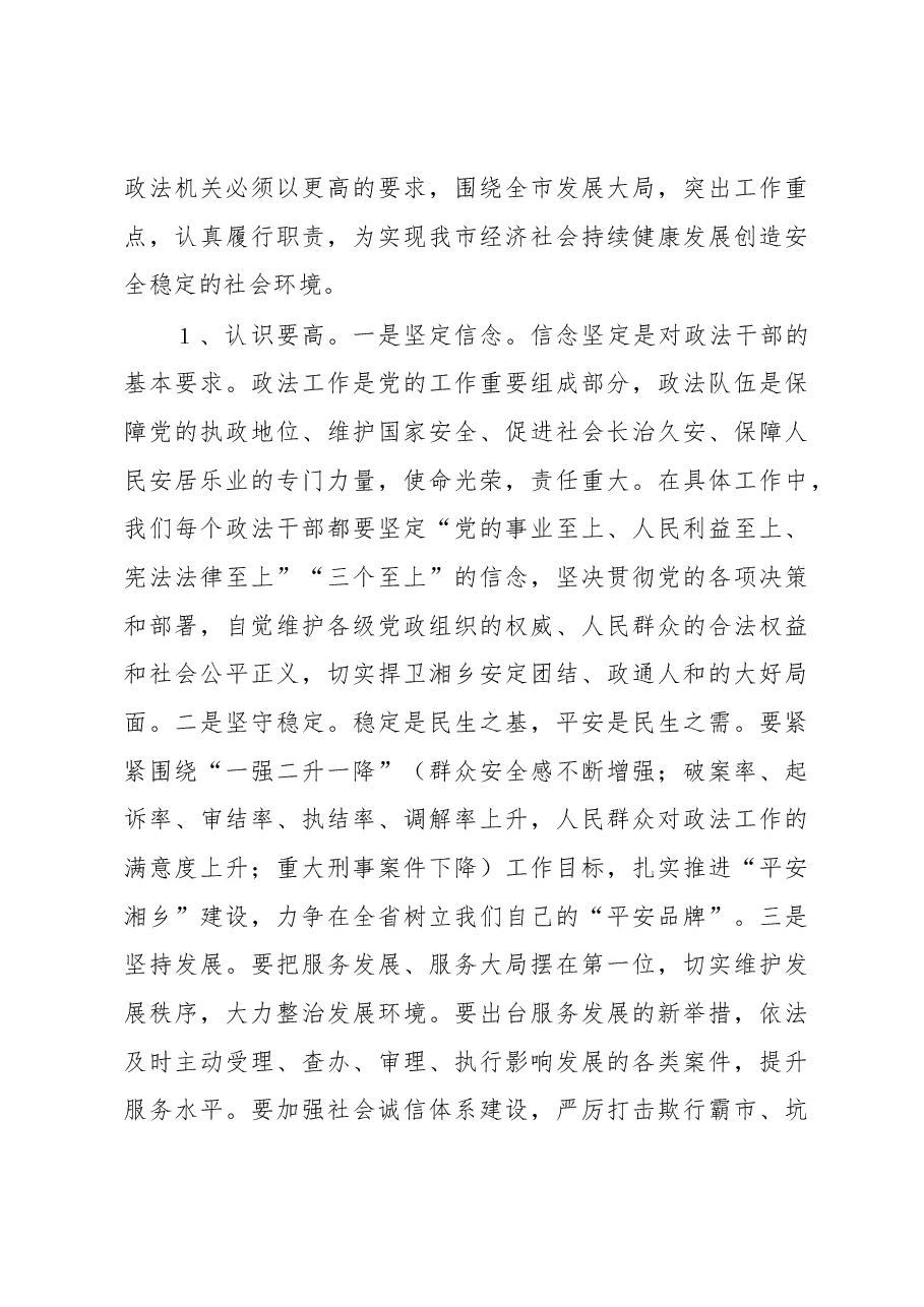 政法工作会议讲话之四.docx,第3页预览